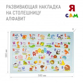 Детский стол с накладкой Алфавит (Белый/Цветной) в Муравленко - muravlenko.mebel-74.com | фото