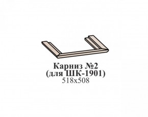 Карниз №2 ЭЙМИ (для ШК-1901) Венге в Муравленко - muravlenko.mebel-74.com | фото