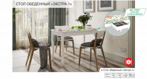 Стол обеденный Экстра 1 арт. КМ-0210 в Муравленко - muravlenko.mebel-74.com | фото