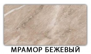 Стол-бабочка Бриз пластик Травертин римский в Муравленко - muravlenko.mebel-74.com | фото