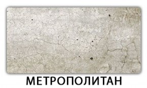 Стол-бабочка Паук пластик Метрополитан в Муравленко - muravlenko.mebel-74.com | фото