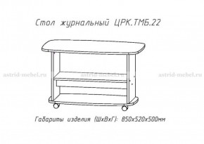 Стол журнальный №22 в Муравленко - muravlenko.mebel-74.com | фото
