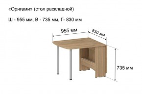 Стол-книжка раздвижной "Оригами" в Муравленко - muravlenko.mebel-74.com | фото