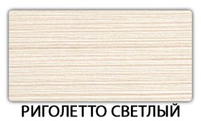 Стол обеденный Бриз пластик Риголетто темный в Муравленко - muravlenko.mebel-74.com | фото
